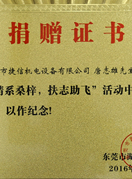 Donation Certificate